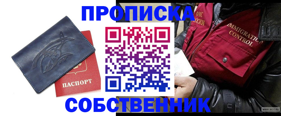 прописка ребенка в Баймаке