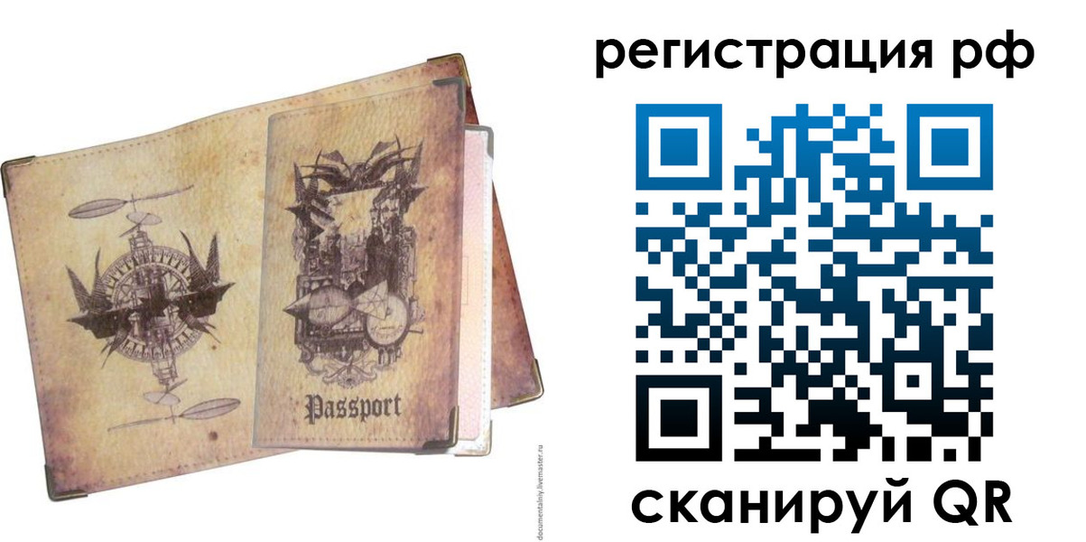 прописка для школы в Баймаке