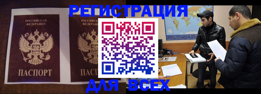 прописка иностранных граждан в Баймаке