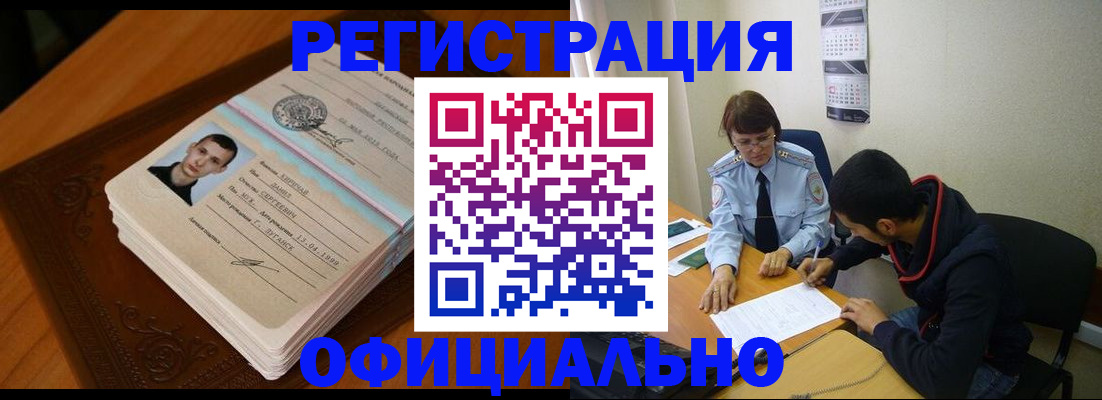 прописка для работы в Баймаке