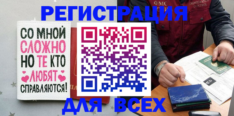 купить прописку в Баймаке