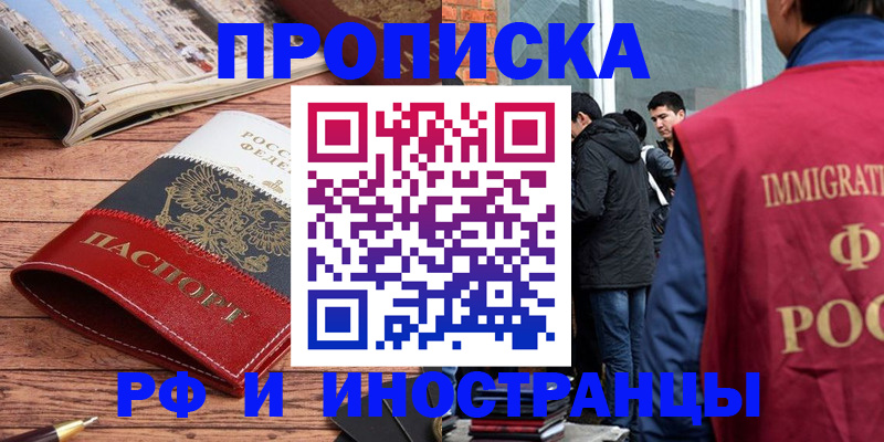 прописка в Баймаке